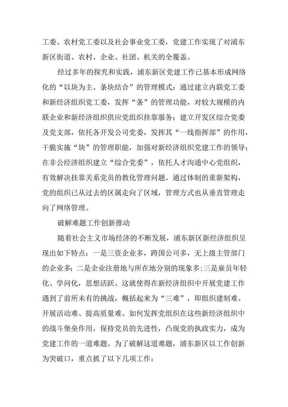 以一流党建促一流开发.docx_第2页