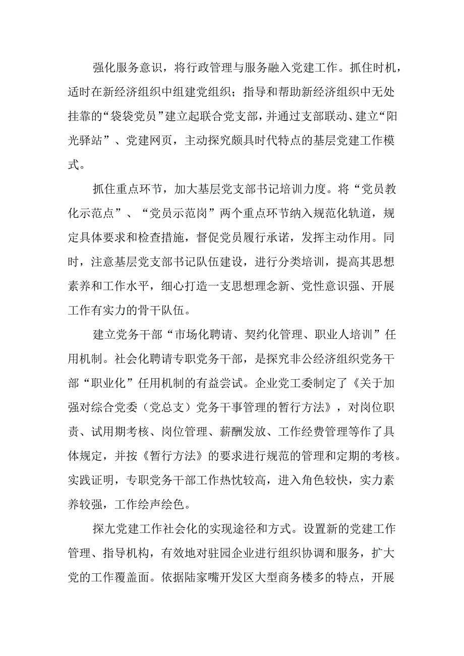 以一流党建促一流开发.docx_第3页