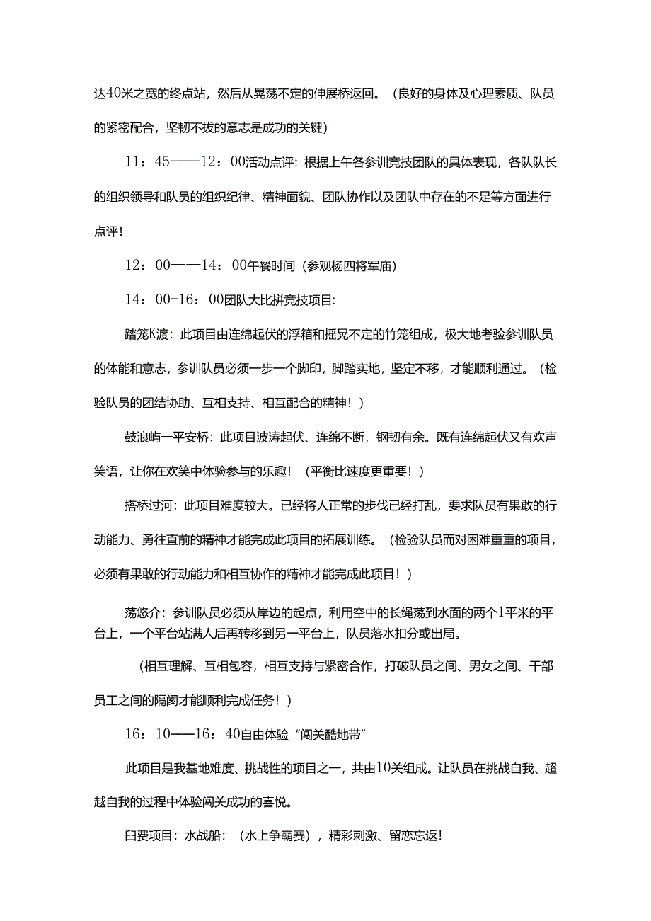 户外拓展活动策划方案（5篇）.docx_第2页