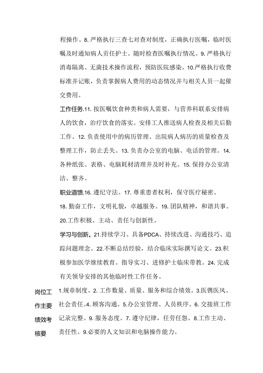 医院神经内科办公室护士岗位说明书.docx_第2页