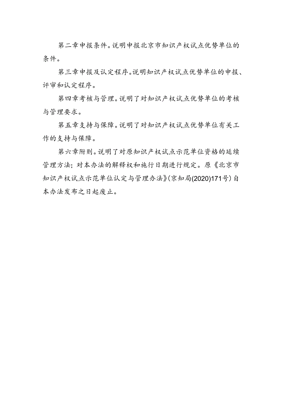 《北京市知识产权试点优势单位认定与管理办法（征求意见稿）》起草说明.docx_第2页