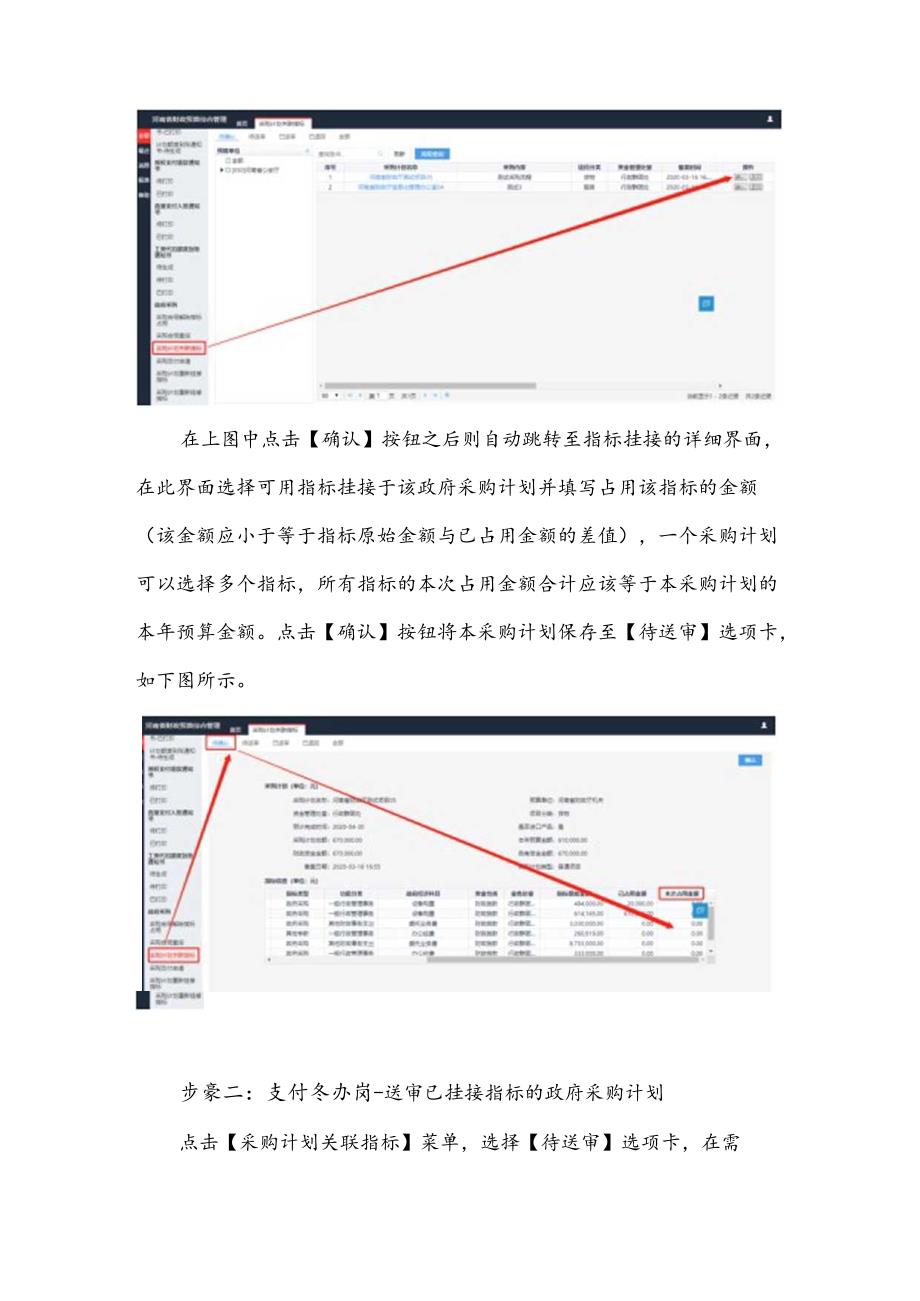 预算综合管理系统政府采购业务操作手册.docx_第3页