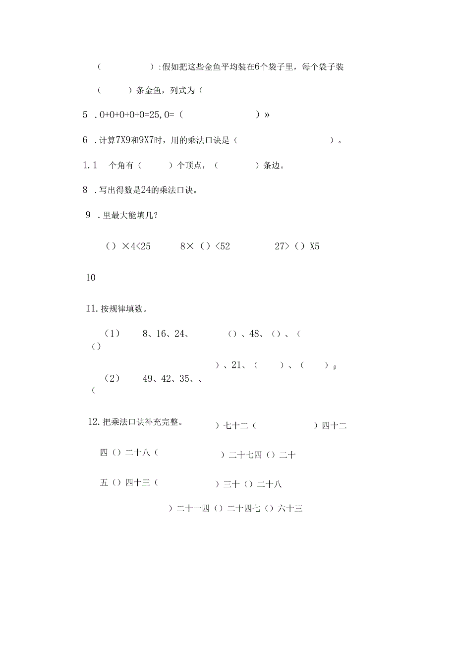 二年级认识方向练习题.docx_第2页