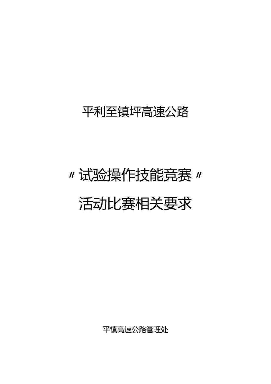 试验操作技能大比武.docx_第1页