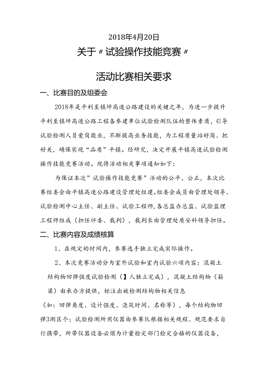 试验操作技能大比武.docx_第2页