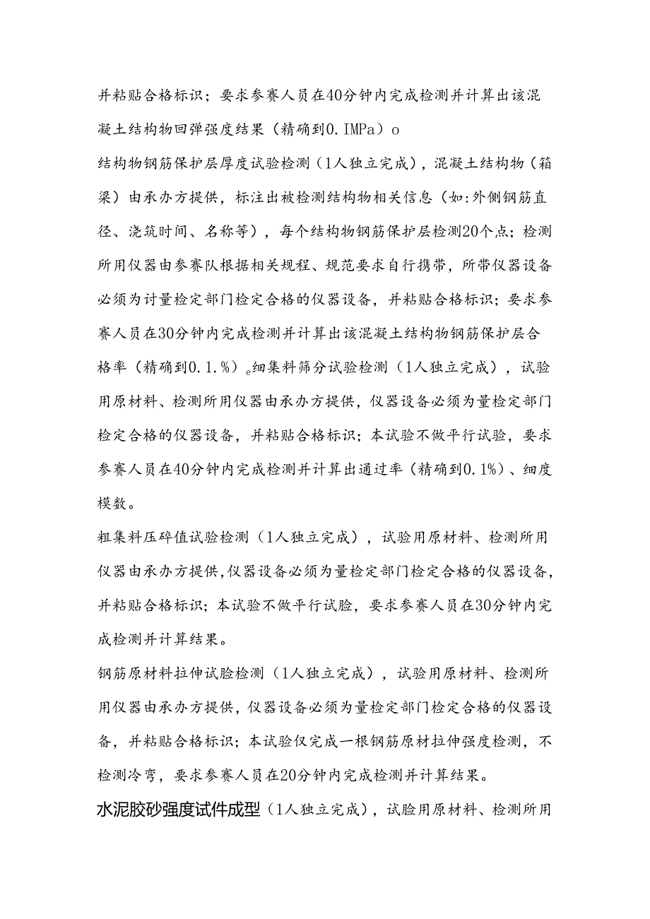 试验操作技能大比武.docx_第3页