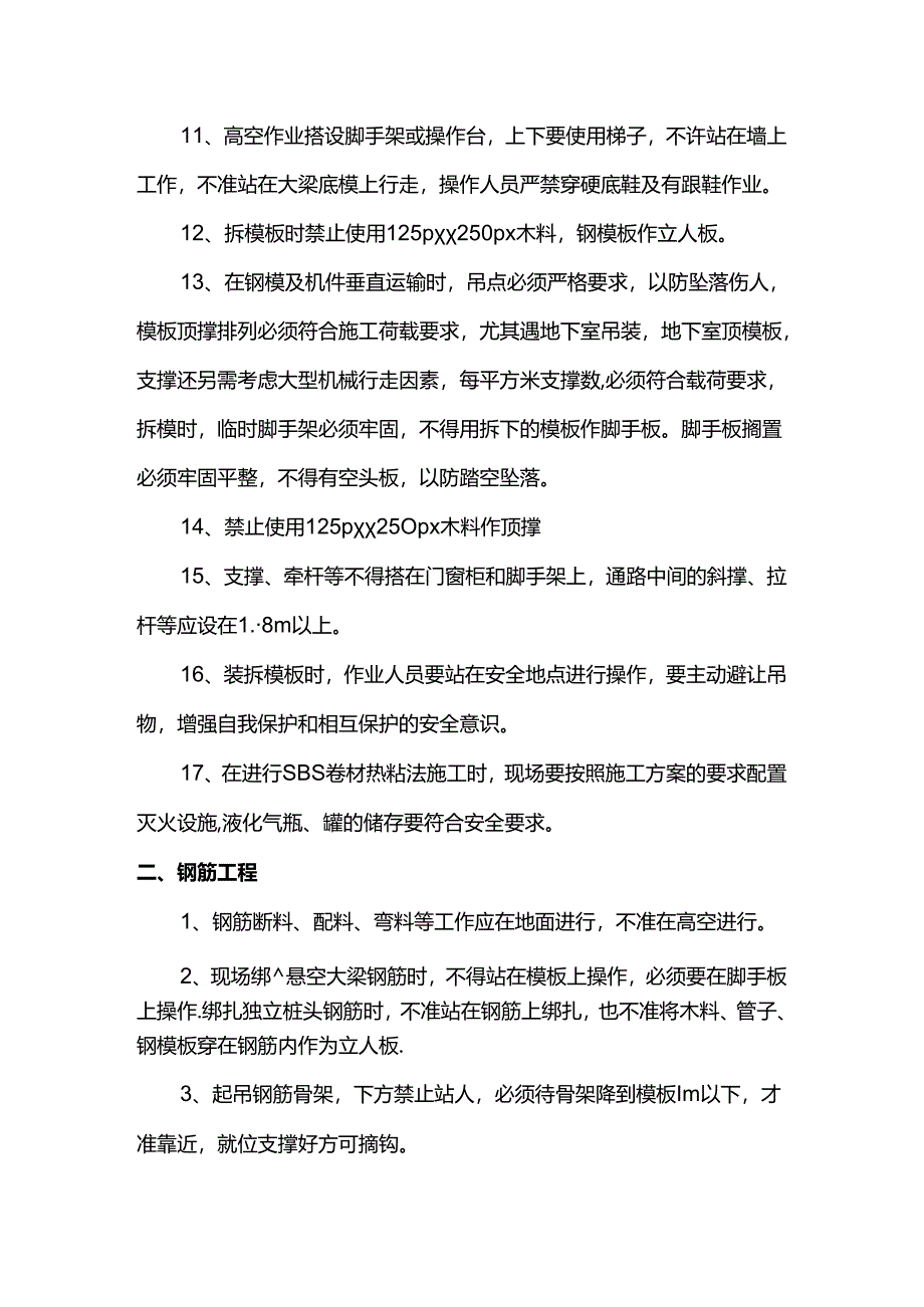 钢筋混凝土工程安全控制要点.docx_第2页