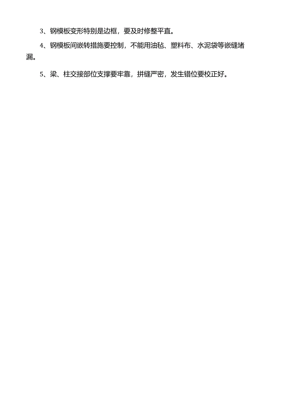 模板变形控制措施.docx_第2页