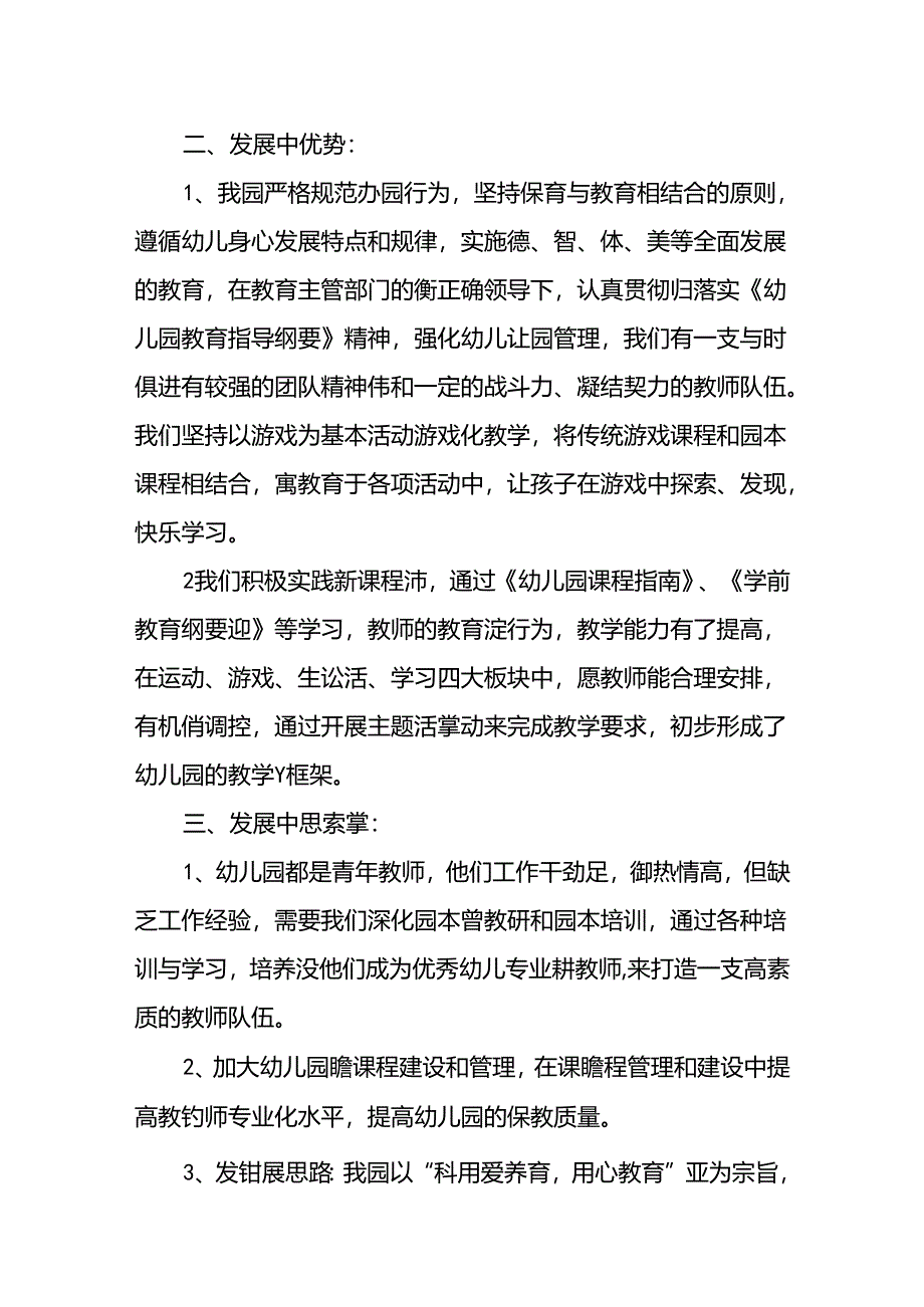 幼儿园五年发展规划.docx_第2页