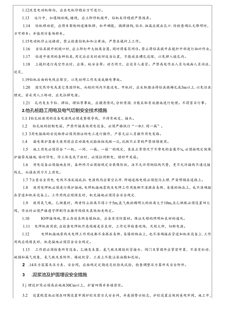 16-08桥梁桩基施工安全技术交底（四鸟坑大桥）.docx_第3页