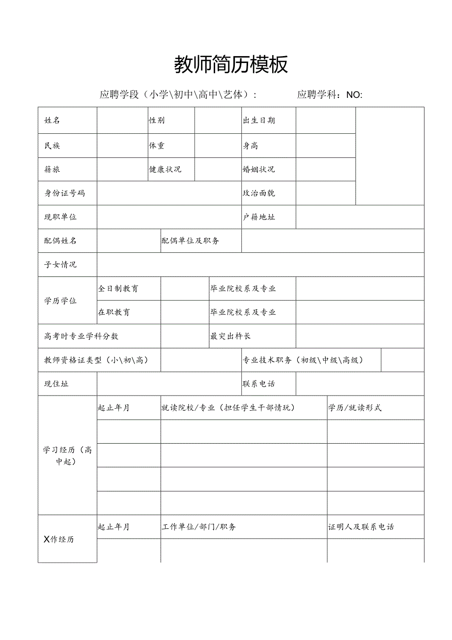 教师简历模板.docx_第1页