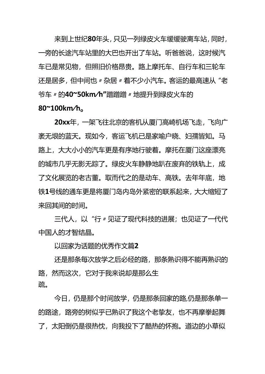 以回家为话题的优秀作文.docx_第2页