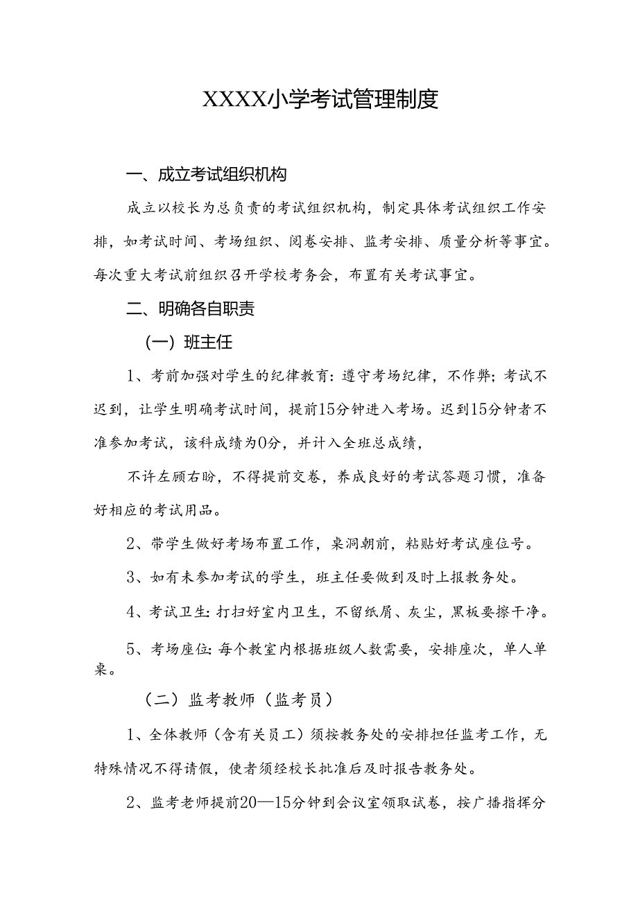 小学考试管理制度.docx_第1页