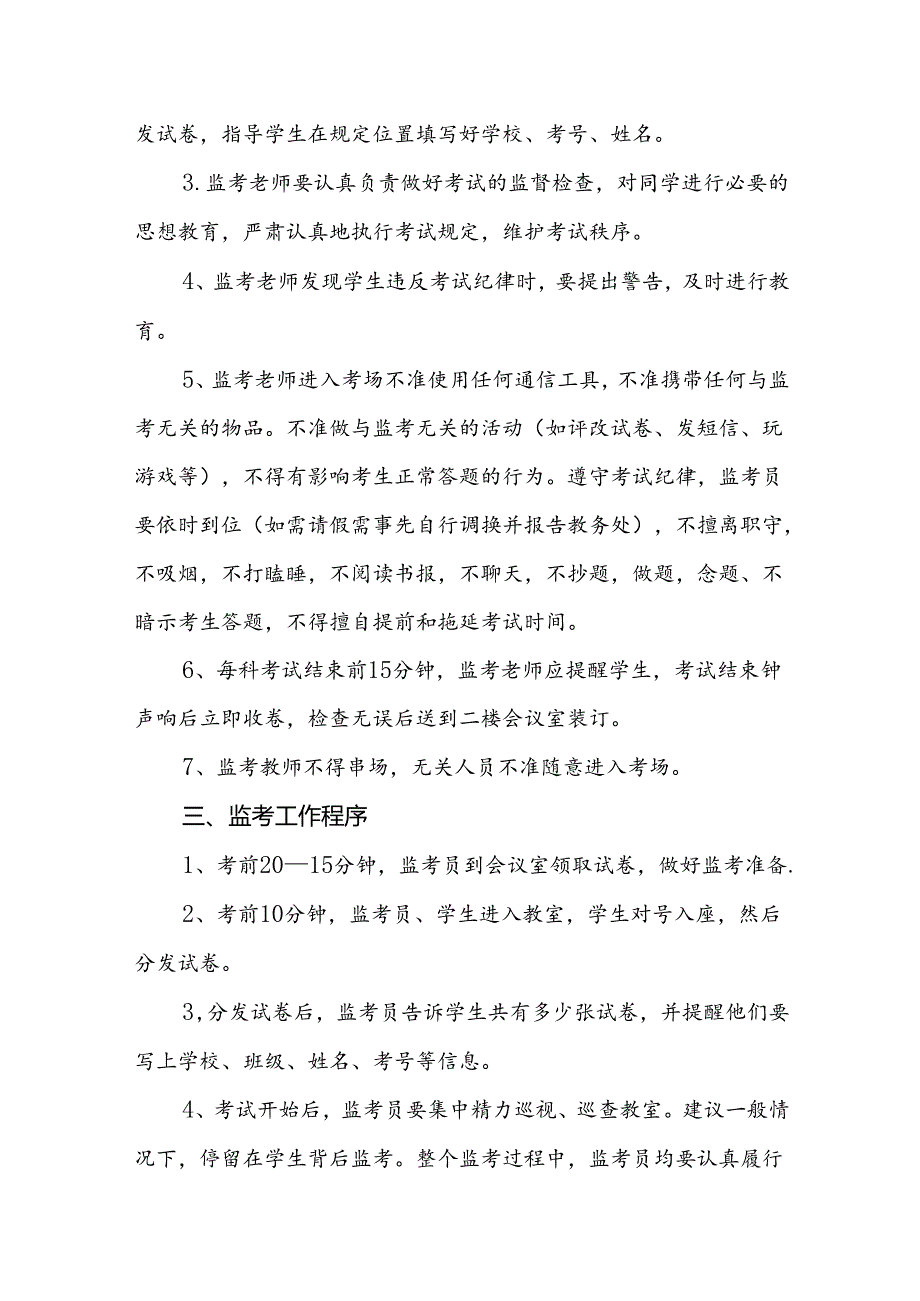 小学考试管理制度.docx_第2页