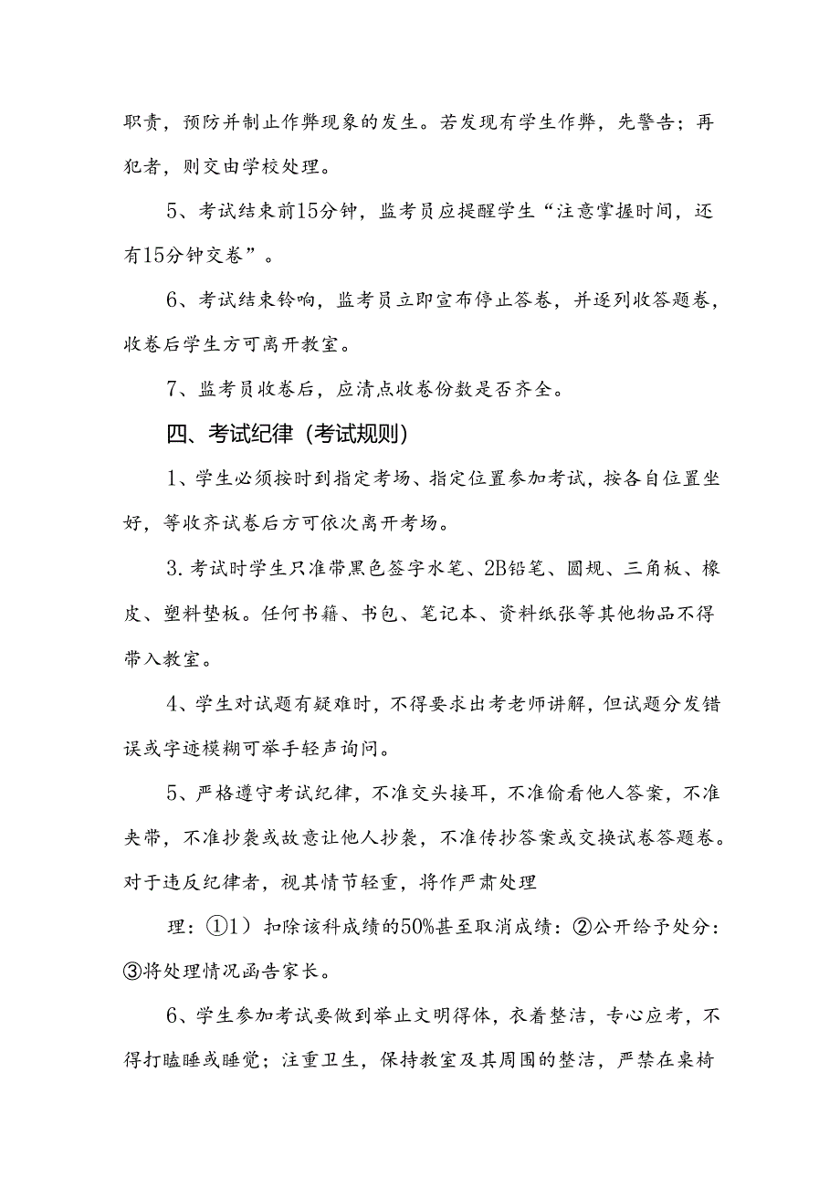 小学考试管理制度.docx_第3页