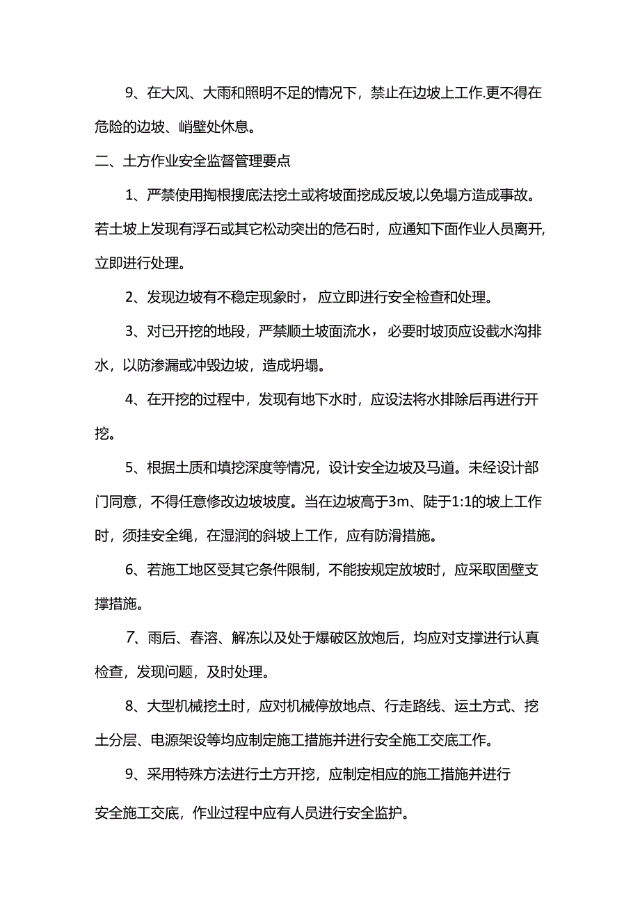 土石方作业安全监督管理规定.docx_第2页