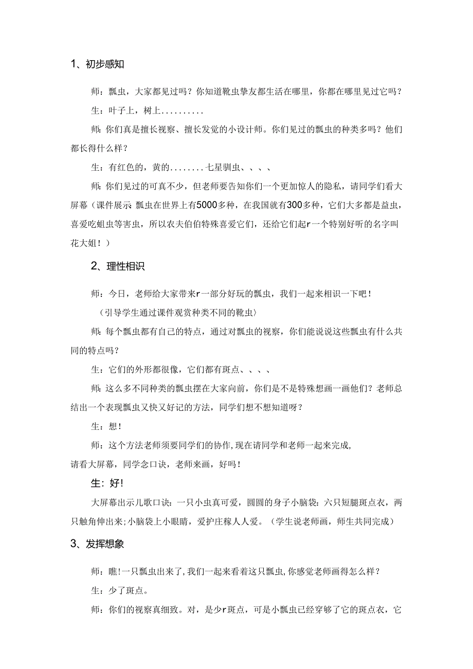 人教版小学美术一年级下册《瓢虫的花衣裳》教学设计.docx_第2页