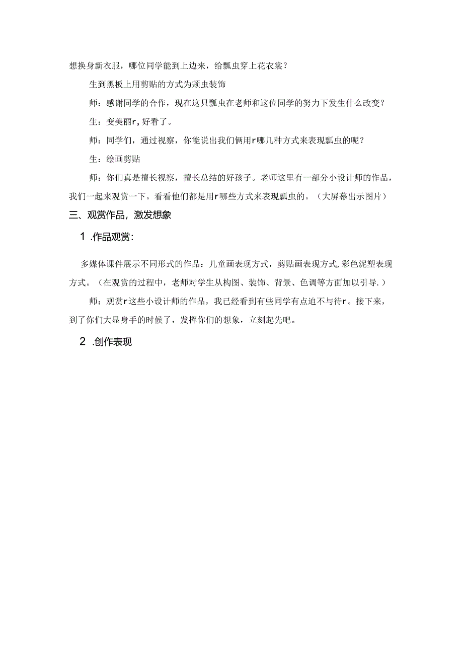 人教版小学美术一年级下册《瓢虫的花衣裳》教学设计.docx_第3页