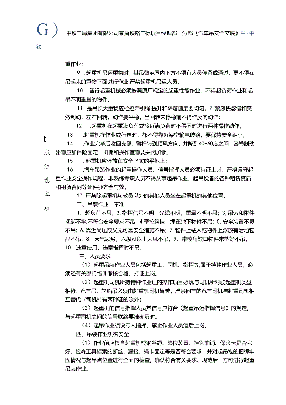 汽车吊操作安全交底.docx_第2页