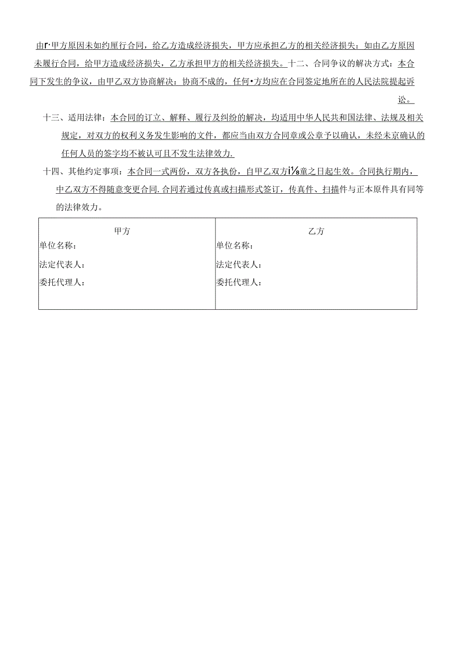 俄罗斯焦炭买卖合同.docx_第2页