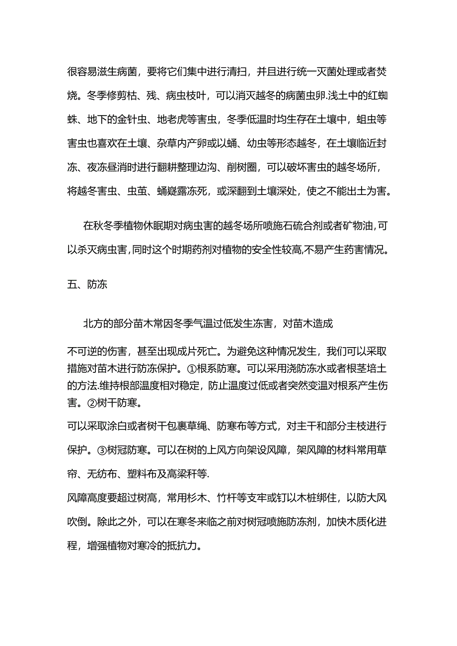 秋冬园林养护要点全套.docx_第3页