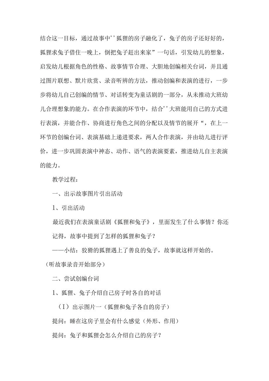 幼儿园大班语言故事《狐狸和兔子》教案.docx_第2页