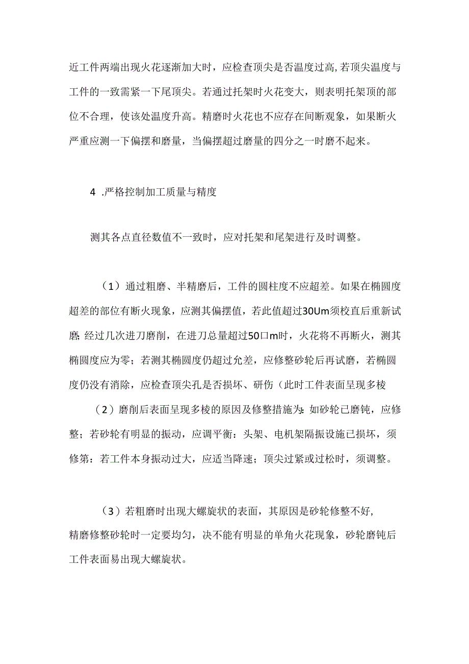 如何预防汽车起重机长杆磨削.docx_第3页