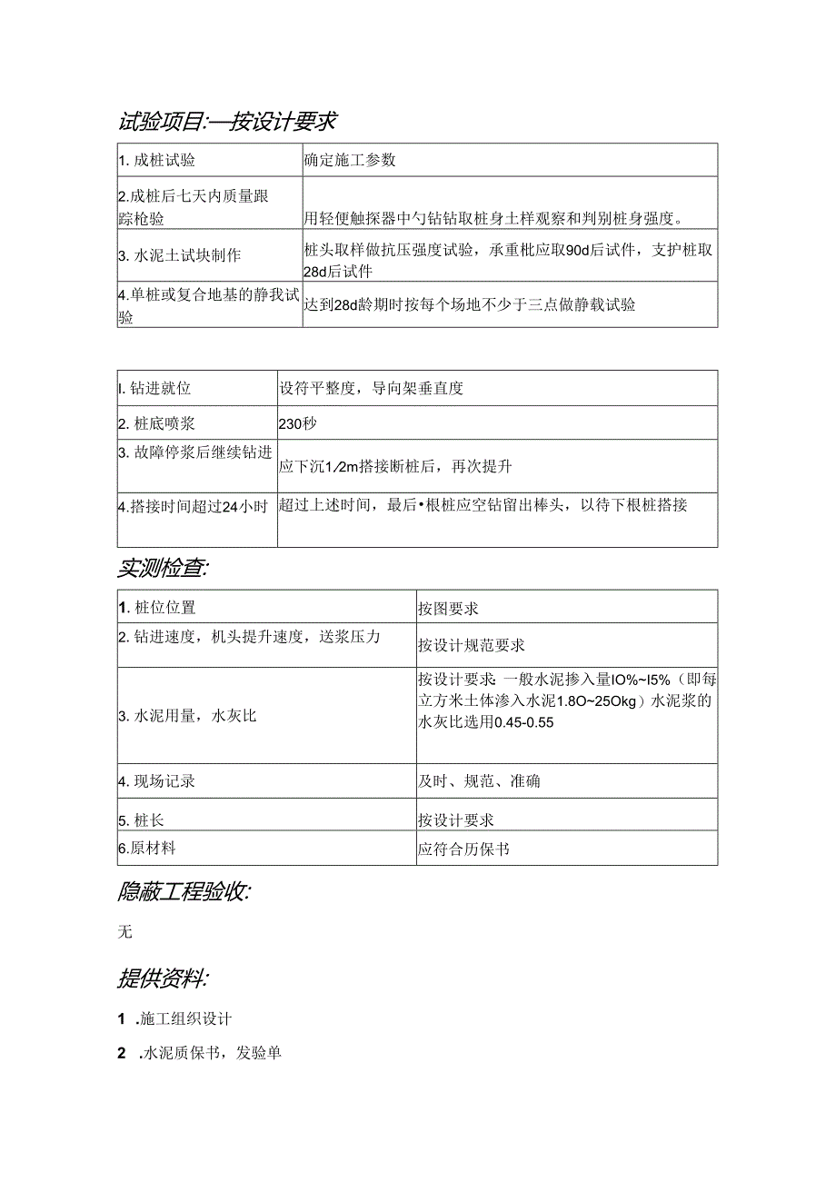 水泥搅拌桩监理细则.docx_第3页