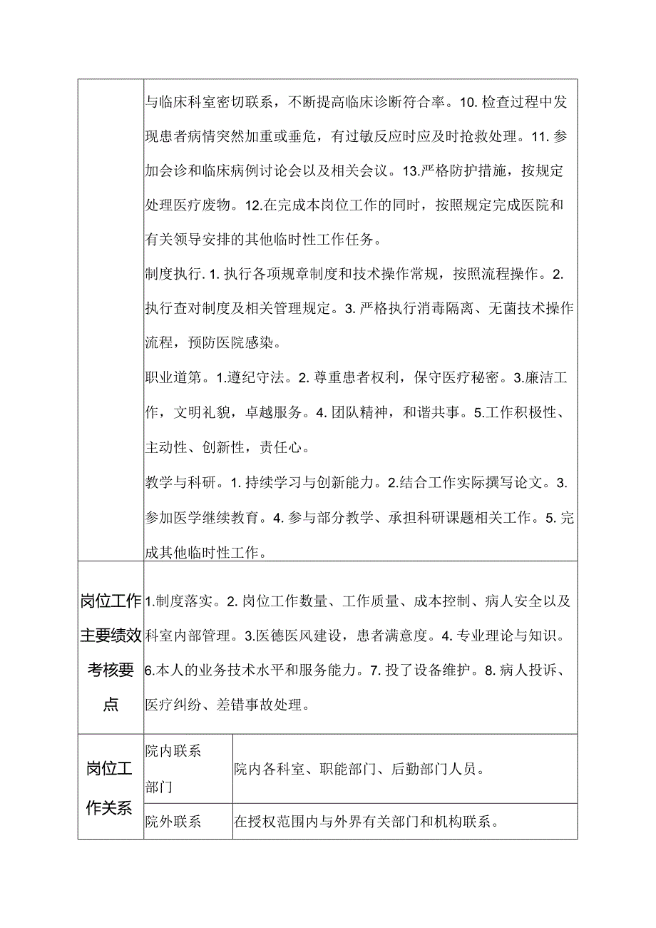 二级甲等医院放射科医师岗位说明书.docx_第2页