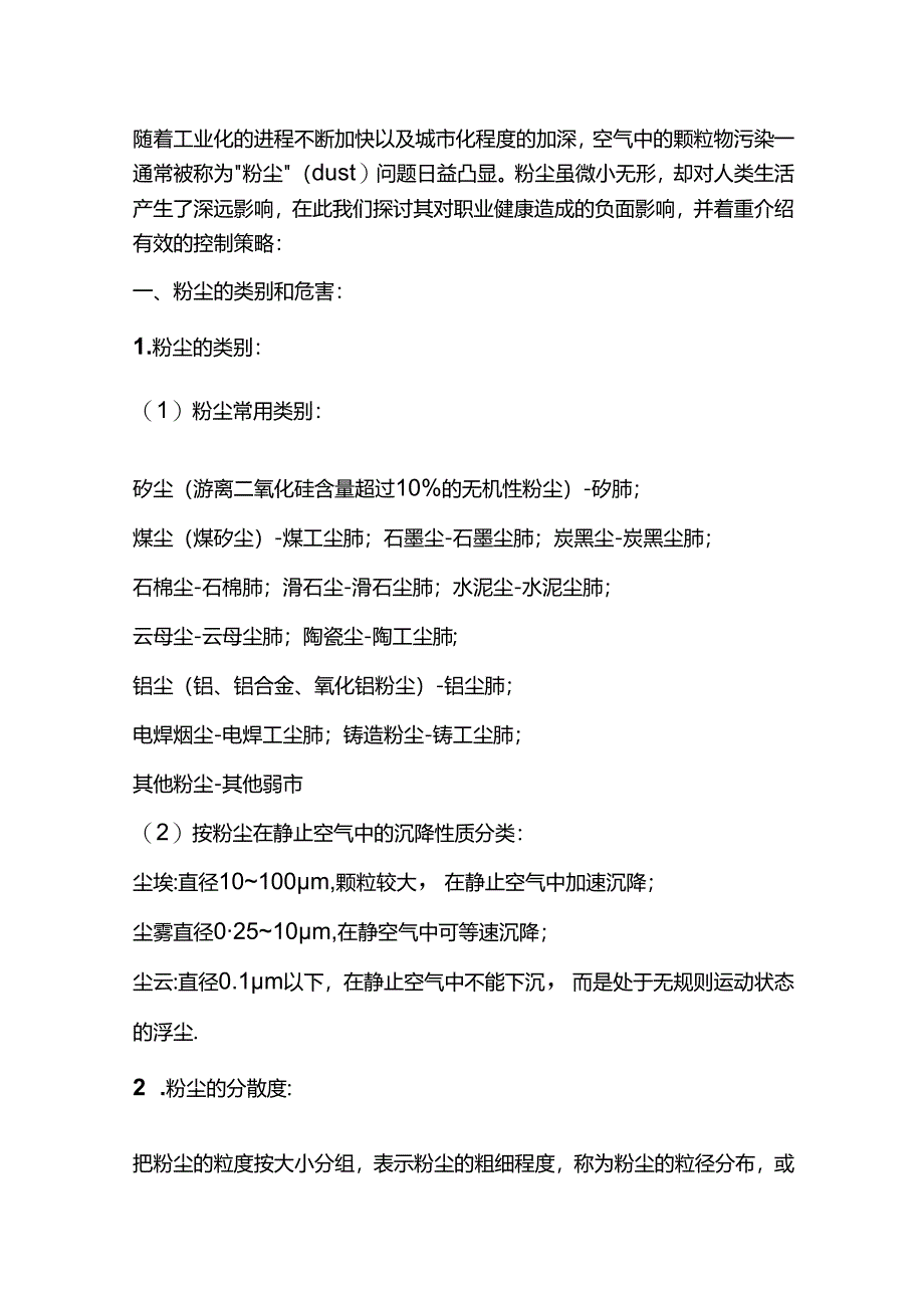 粉尘的职业危害和控制方法.docx_第1页