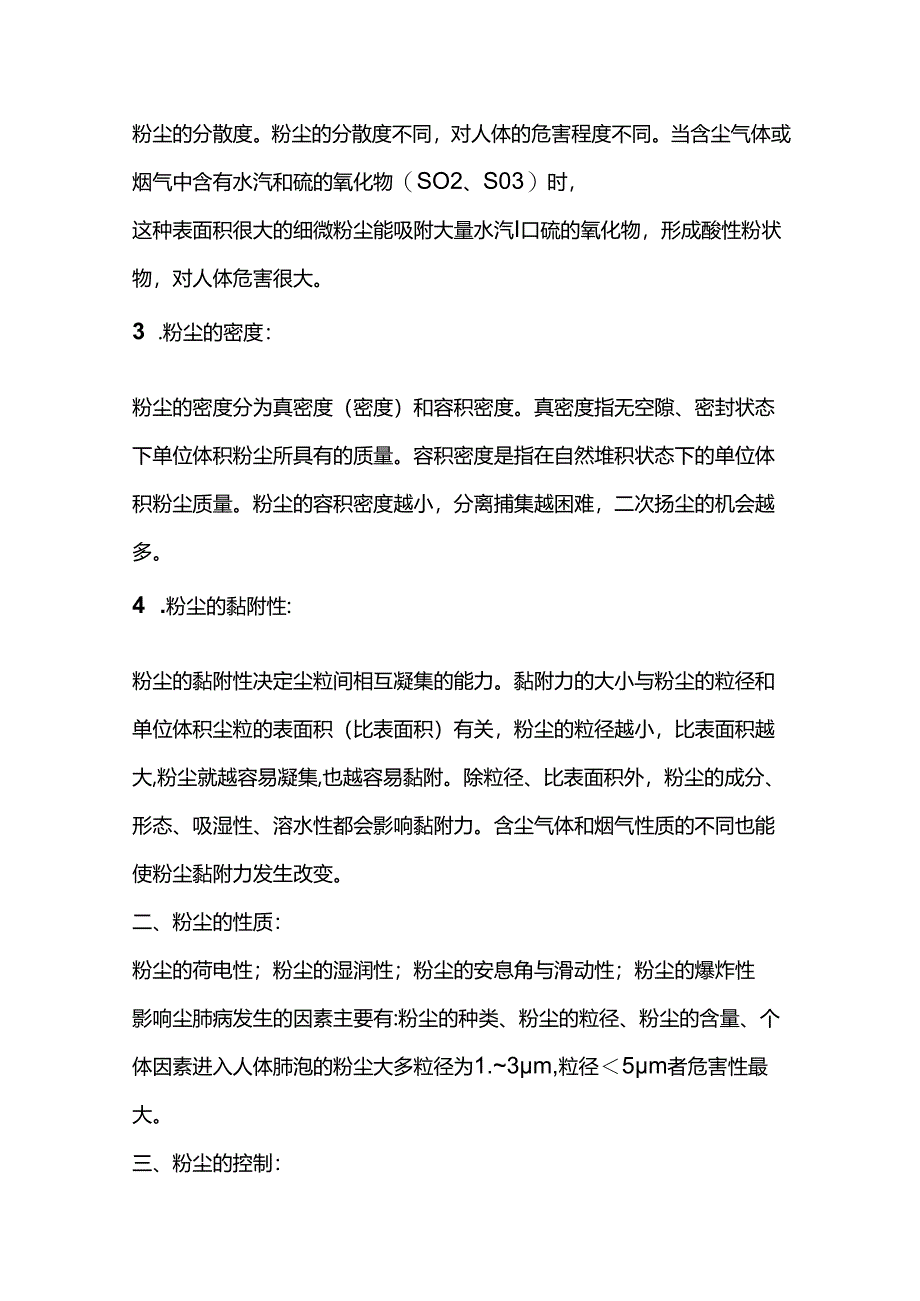 粉尘的职业危害和控制方法.docx_第2页