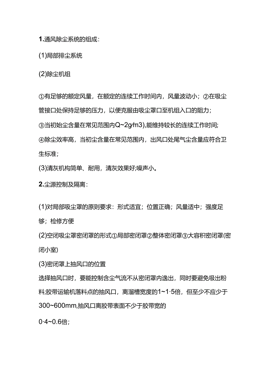 粉尘的职业危害和控制方法.docx_第3页