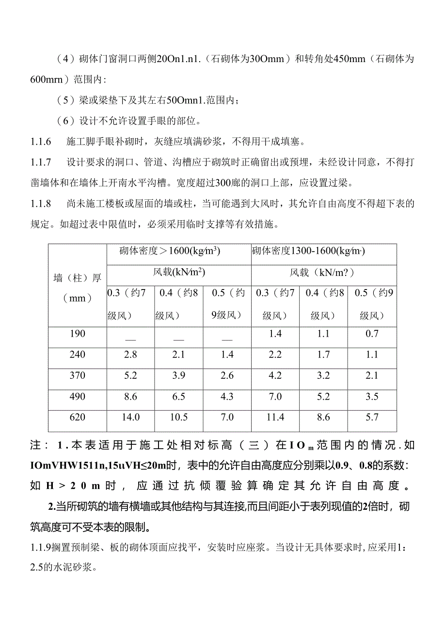 建筑砌体工程施工质量监理实施细则.docx_第2页