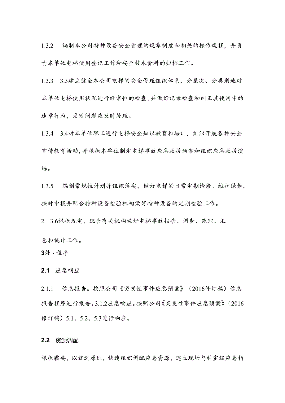 鄂北基地电梯应急预案（统一版本）.docx_第3页