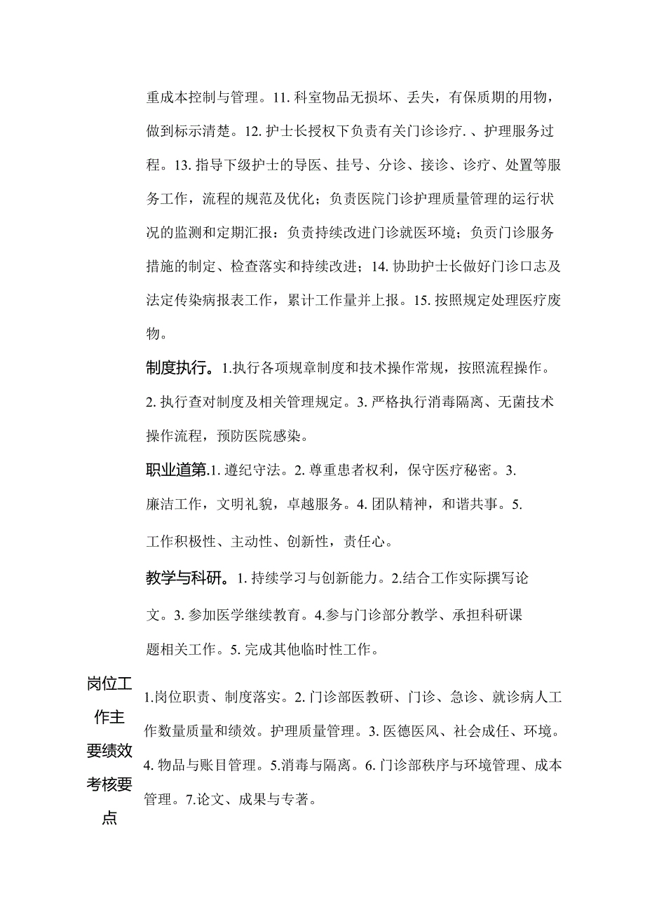 二级甲等医院门诊部总务护士岗位说明书.docx_第2页