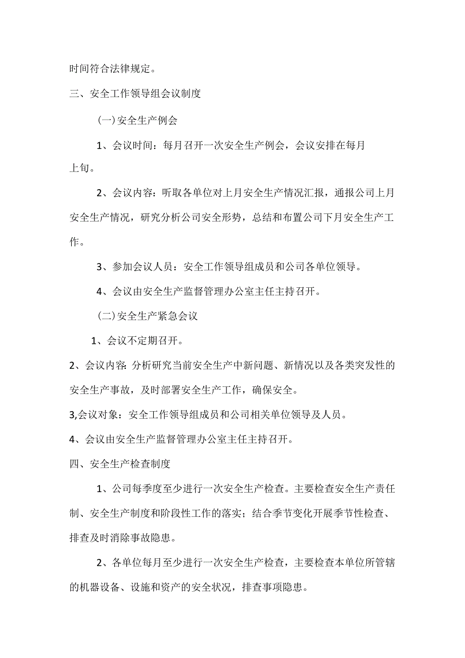 某有限公司安全生产工作试行制度.docx_第2页