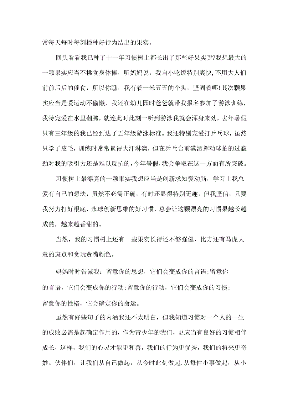 以习惯为话题的作文800字5篇.docx_第3页