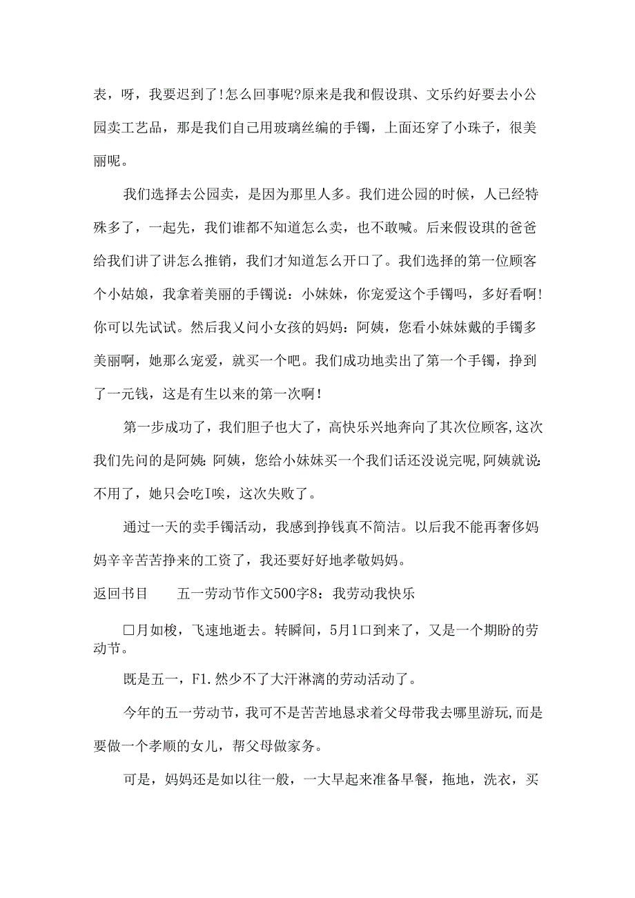 五一劳动节作文500字.docx_第3页