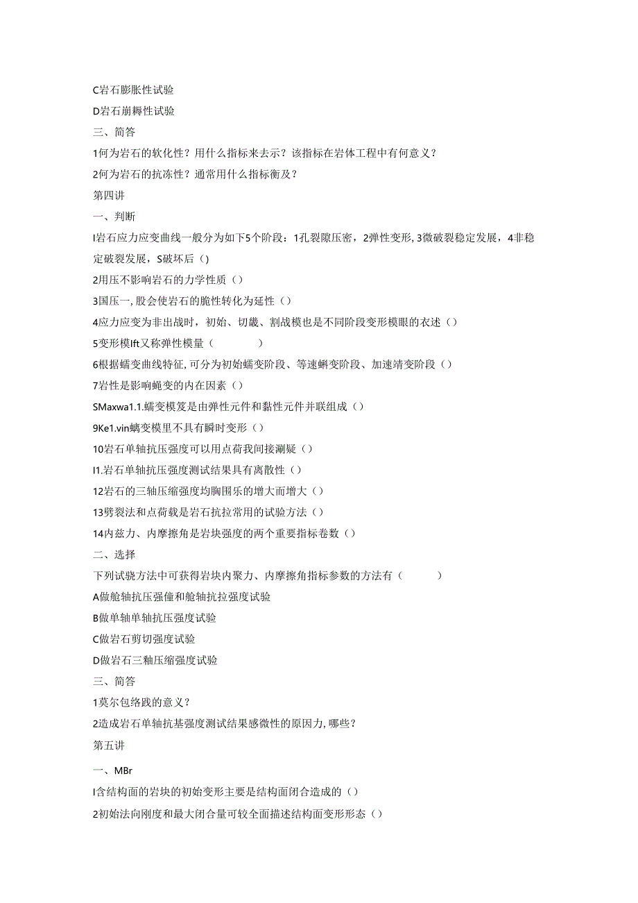岩石力学课程练习题汇总.docx_第3页