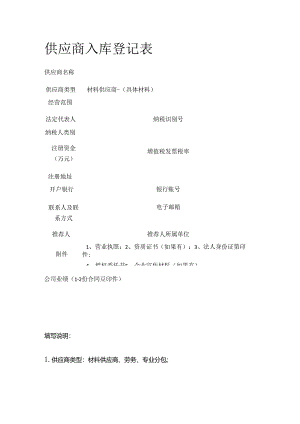 供应商入库登记表全套.docx