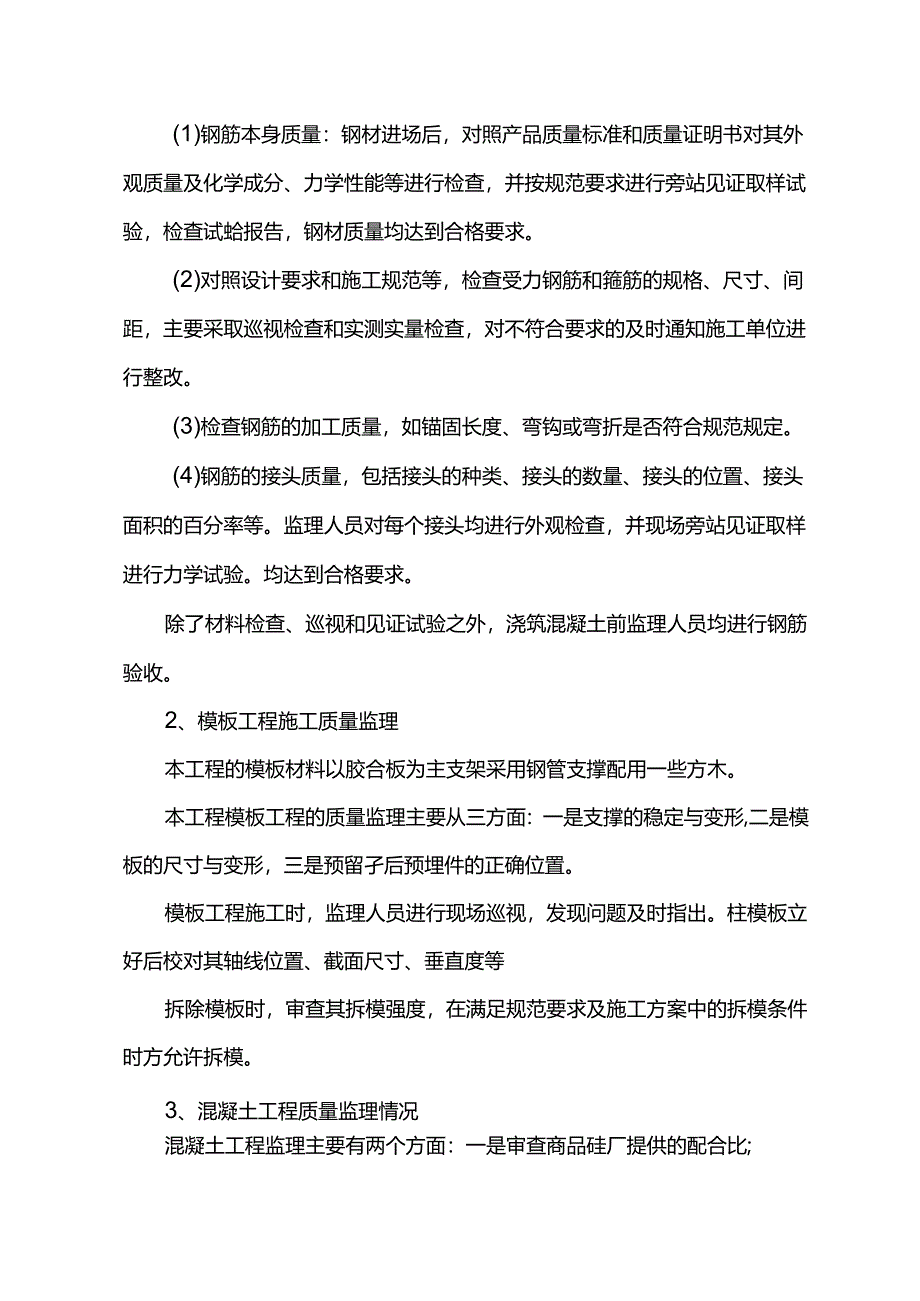 厂房基础验收监理工作报告.docx_第3页