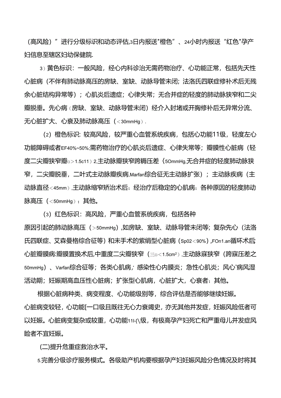 妊娠合并心脏病防治专项行动方案.docx_第3页