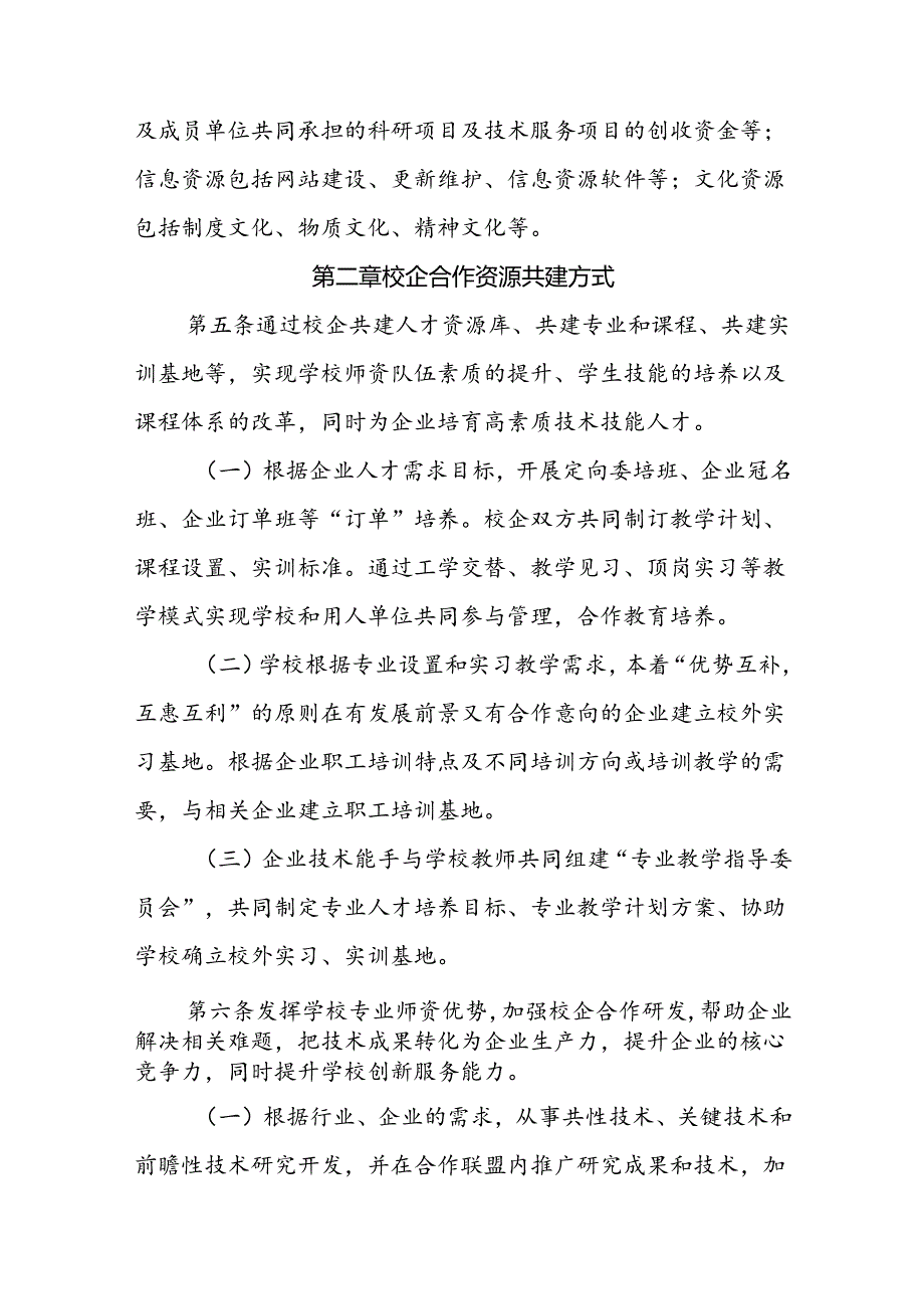 现代农业校企（园区）合作联盟校企合作资源共建共享实施办法.docx_第2页