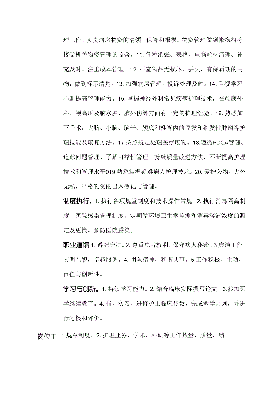 二级甲等医院神经外科总务护士岗位说明书.docx_第1页