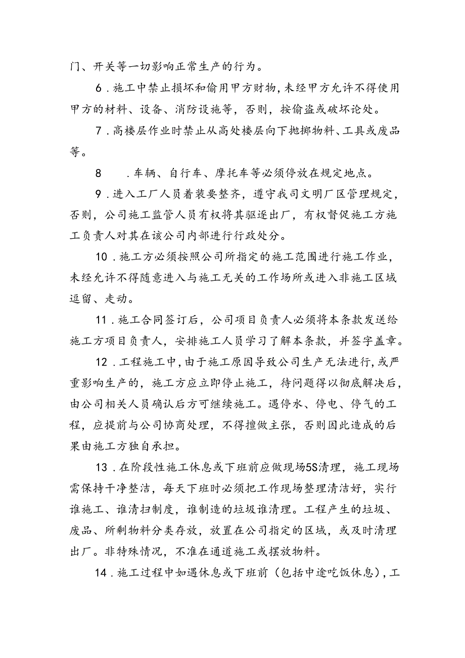 施工环境、安全管理措施.docx_第2页