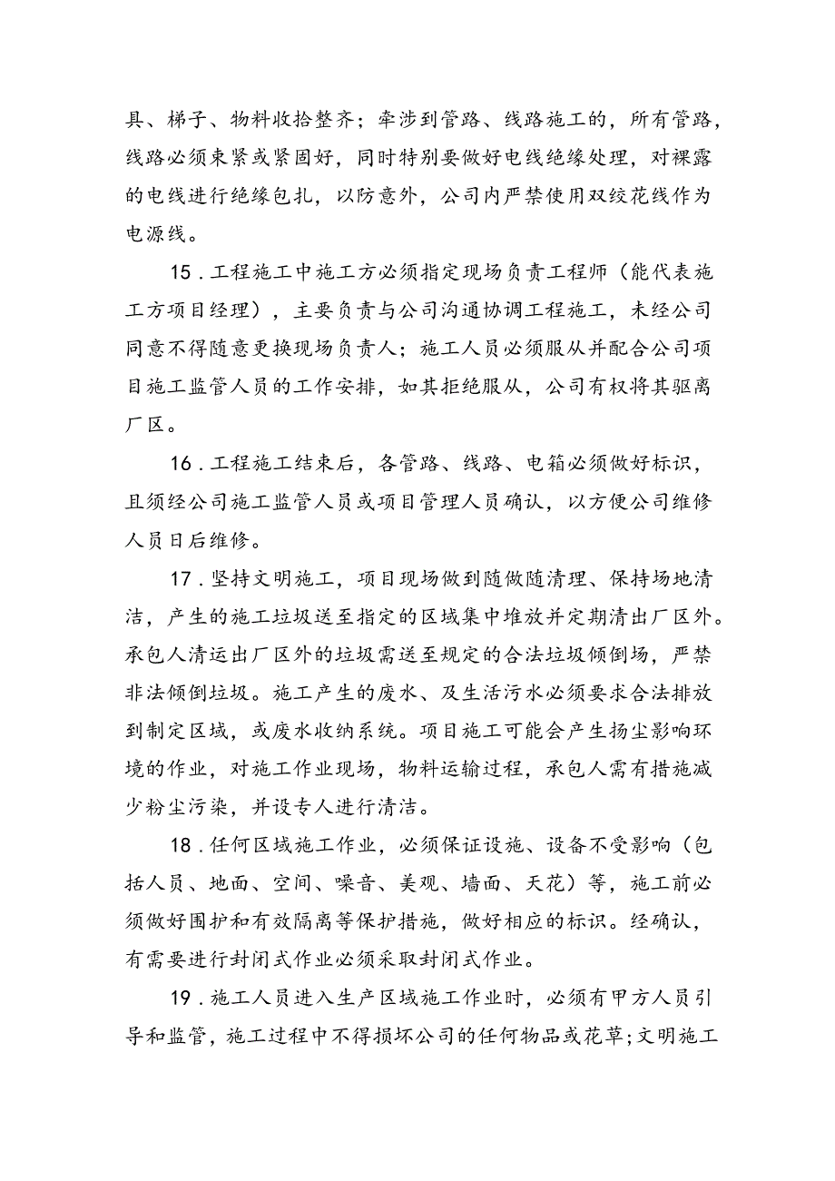 施工环境、安全管理措施.docx_第3页