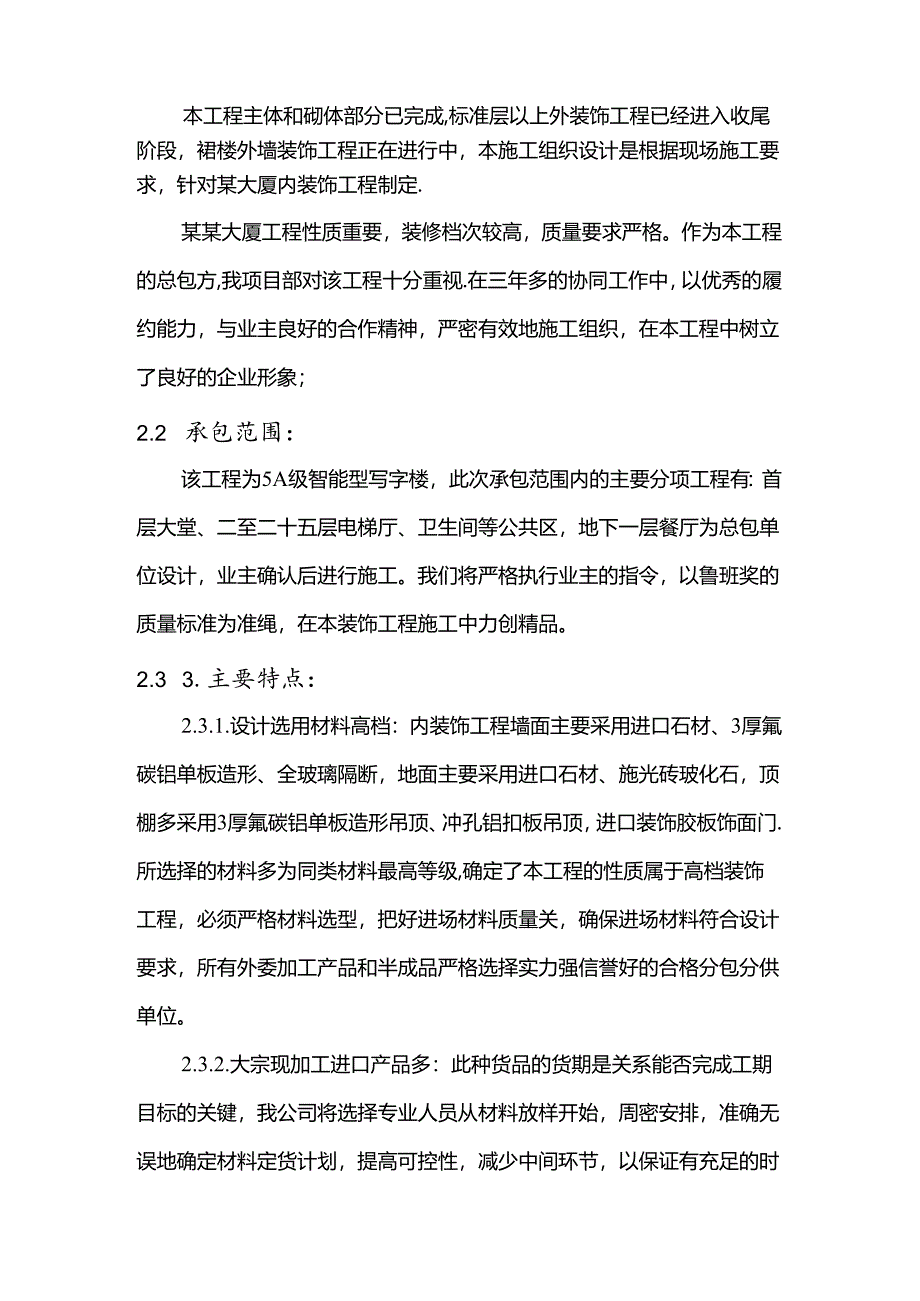 大厦内装修施工组织设计.docx_第2页