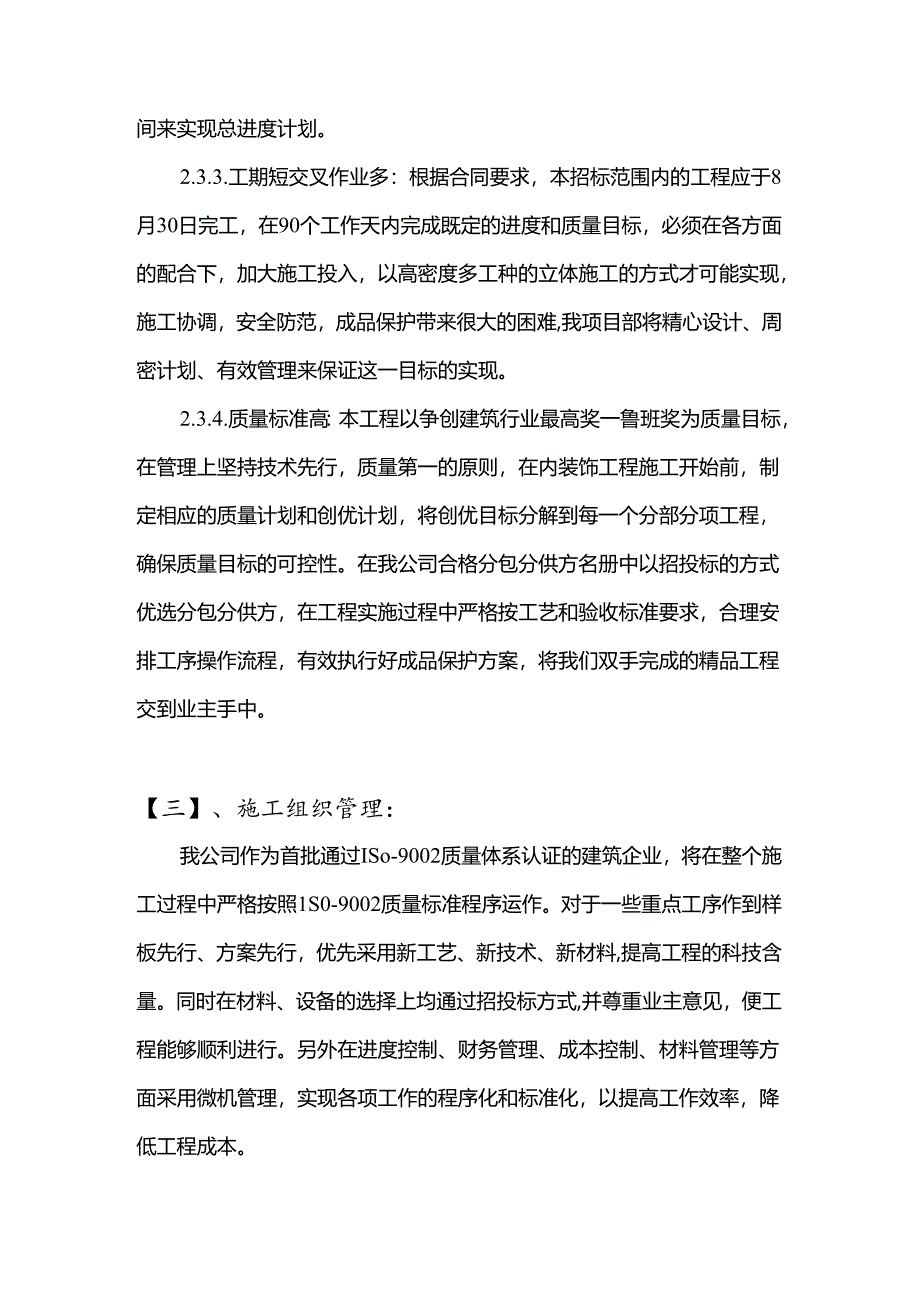 大厦内装修施工组织设计.docx_第3页