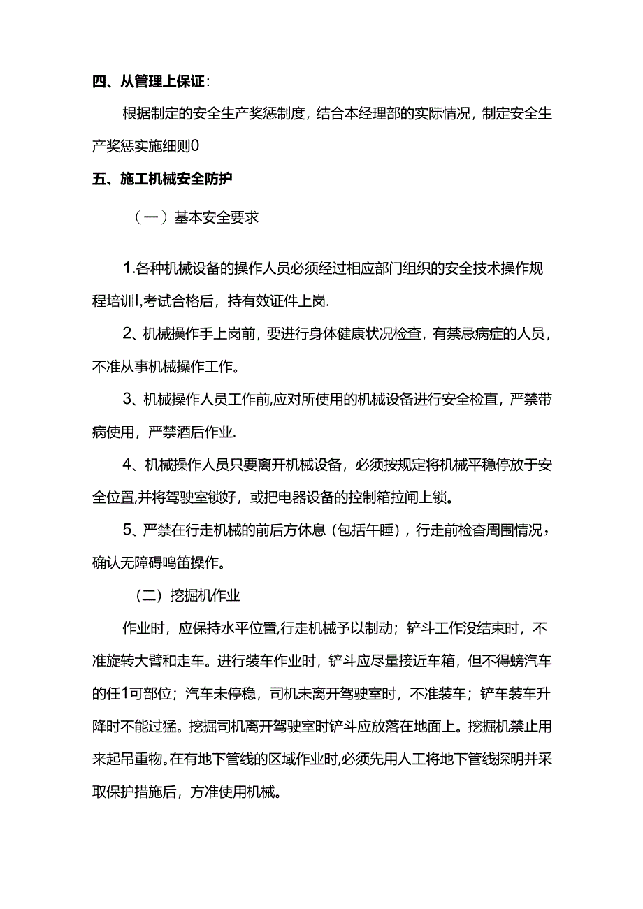 安全生产保证措施 (详细).docx_第2页