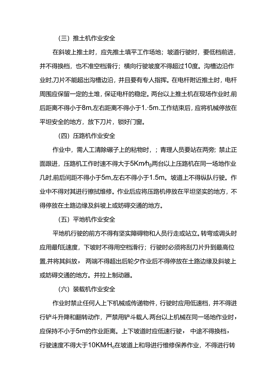 安全生产保证措施 (详细).docx_第3页